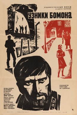 Постер фильма Узники Бомона (1971)