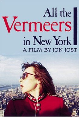 Постер фильма Все работы Вермеера в Нью-Йорке (1990)