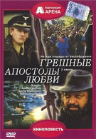 Грешные апостолы любви (1995)