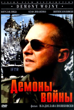 Постер фильма Демоны войны (1998)