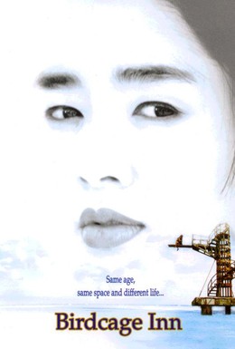 Постер фильма Отель Птичья клетка (1998)