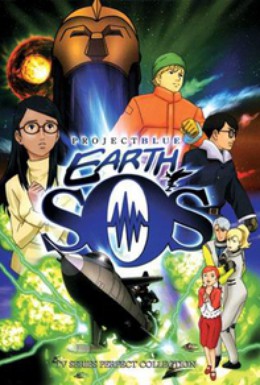 Постер фильма Проект Земля SOS (2006)