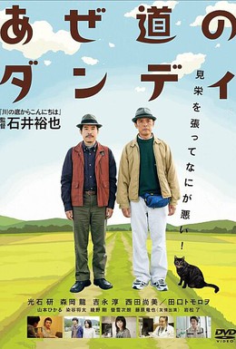 Постер фильма Настоящий мужчина с рисовых окраин (2011)