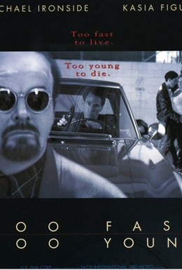 Постер фильма Слишком быстрый, слишком молодой (1996)