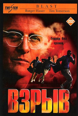 Постер фильма Взрыв (1997)