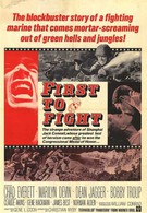 Первый в бою (1967)