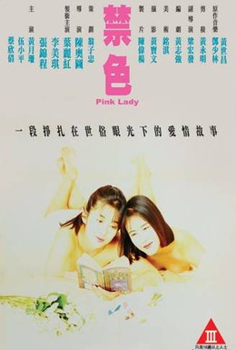 Постер фильма Запретные цвета (1992)