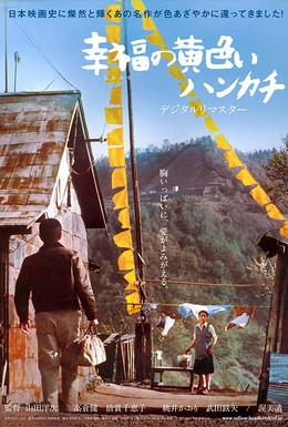 Постер фильма Желтый платочек счастья (1977)