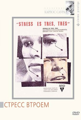 Постер фильма Стресс втроем (1968)