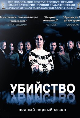 Постер фильма Убийство (2007)