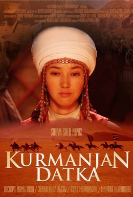 Постер фильма Курманжан Датка. Королева гор (2014)