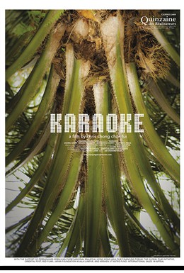 Постер фильма Караоке (2009)