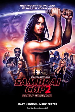 Постер фильма Полицейский-самурай 2: Смертельная месть (2015)