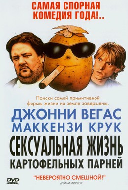 Постер фильма Сексуальная жизнь картофельных парней (2004)