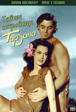 Постер фильма Тайное сокровище Тарзана (1941)