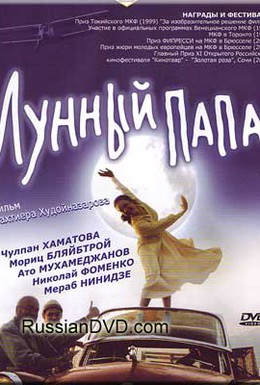 Постер фильма Лунный папа (1999)