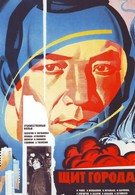 Щит города (1979)