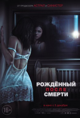 Постер фильма Рожденный после смерти (2019)