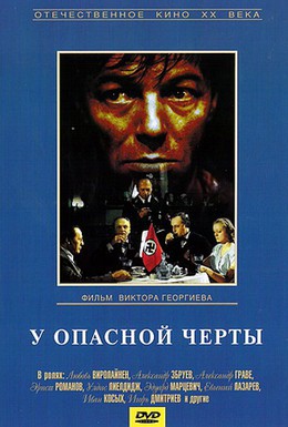 Постер фильма У опасной черты (1983)