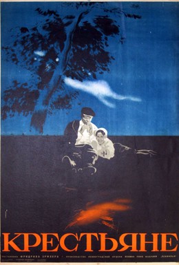 Постер фильма Крестьяне (1935)