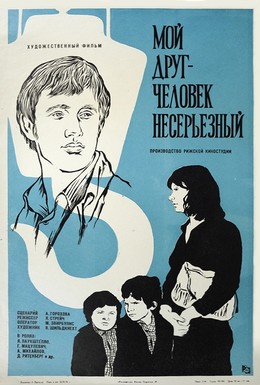 Постер фильма Мой друг – человек несерьезный (1976)