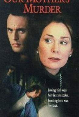 Постер фильма Убийца нашей матери (1997)
