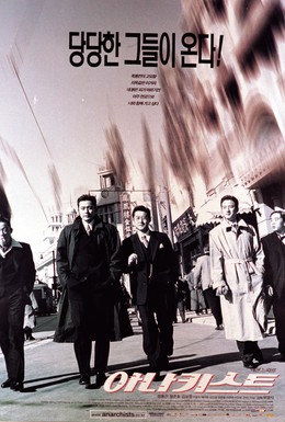 Постер фильма Анархисты (2000)