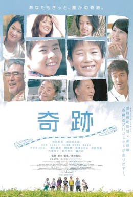 Постер фильма Чудо (2011)