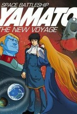 Постер фильма Космический крейсер Ямато (1979)
