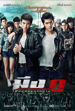 Постер фильма Друзья навек (2012)