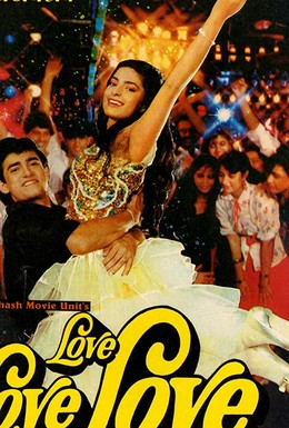 Постер фильма Любовь, любовь, любовь (1989)