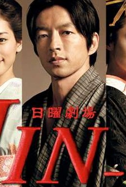 Постер фильма Дзин (2009)