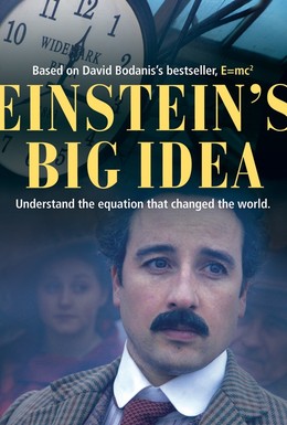 Постер фильма Великая идея Эйнштейна (2005)