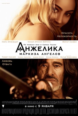 Постер фильма Анжелика, маркиза ангелов (2013)