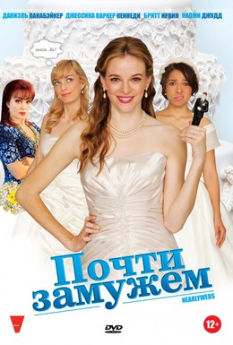 Постер фильма Почти замужем (2013)