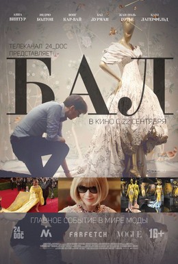 Постер фильма Бал (2016)