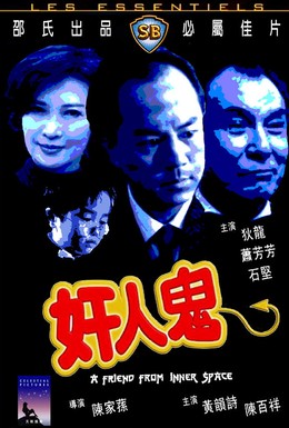 Постер фильма Gan yan gwai (1984)