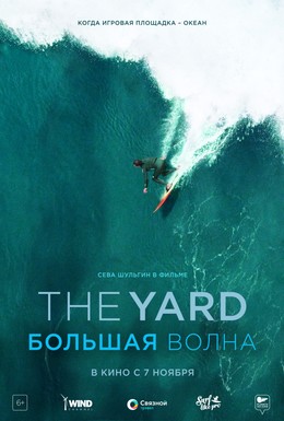 Постер фильма The Yard. Большая волна (2016)