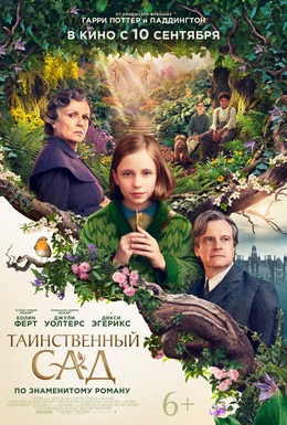 Постер фильма Таинственный сад (2020)
