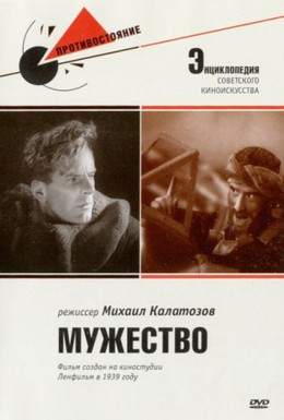 Постер фильма Мужество (1939)