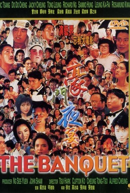 Постер фильма Вечеринка многочисленной семьи (1991)