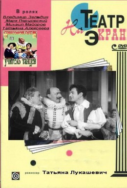 Постер фильма Учитель танцев (1952)