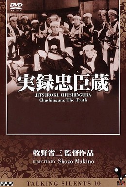 Постер фильма Тюсингура: Правдивая история (1928)
