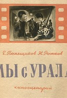 Мы с Урала (1944)