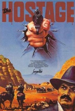 Постер фильма Заложник (1983)