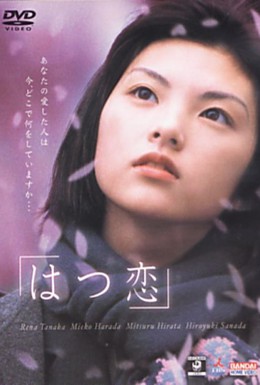 Постер фильма Первая любовь (2000)
