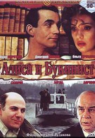 Алиса и букинист (1992)