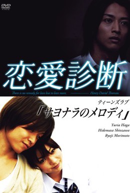 Постер фильма Запретная любовь (2007)