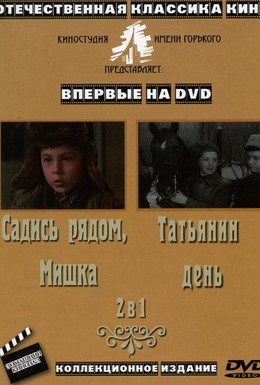Постер фильма Татьянин день (1968)