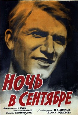 Постер фильма Ночь в сентябре (1939)
